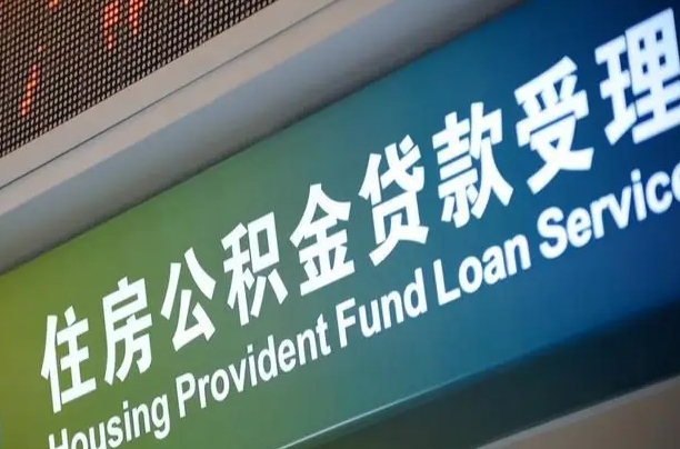孟津北京离职公积金代办（在北京离职公积金怎么取）